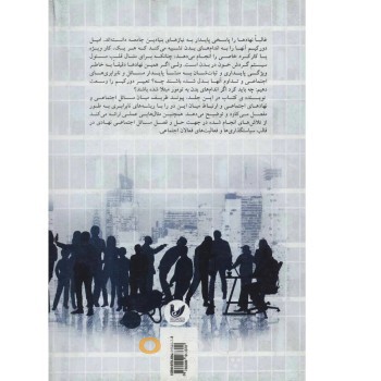 کتاب مسائل اجتماعی