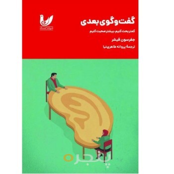 کتاب گفت وگوی بعدی