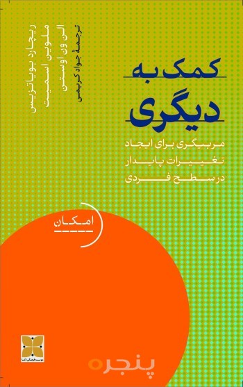 کمک به دیگری