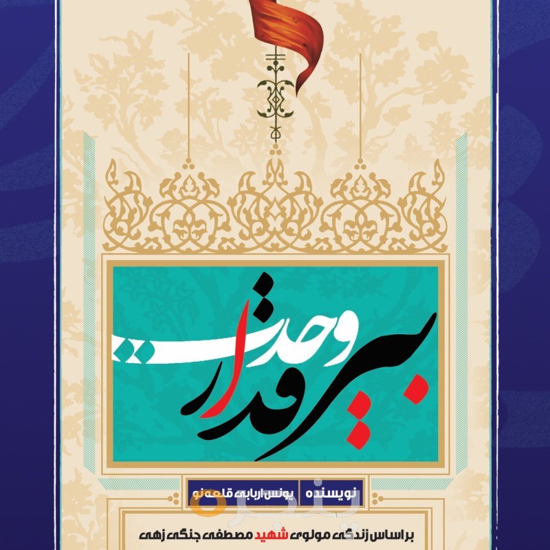بیرقدار وحدت الکترونیکی