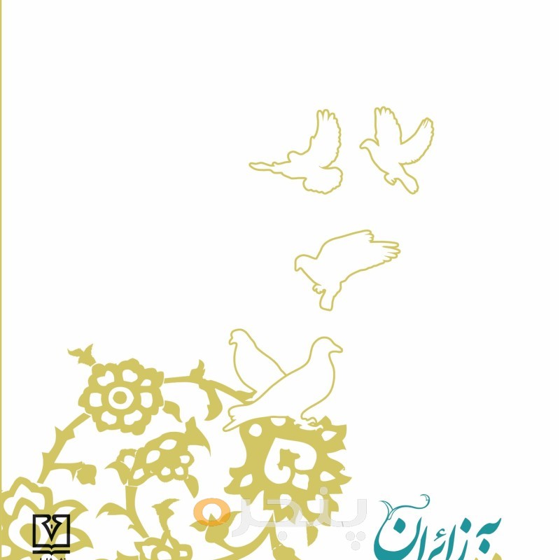 خدمت به زائران الکترونیکی