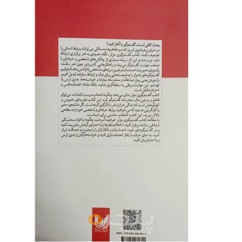 کتاب گفت وگوی بعدی