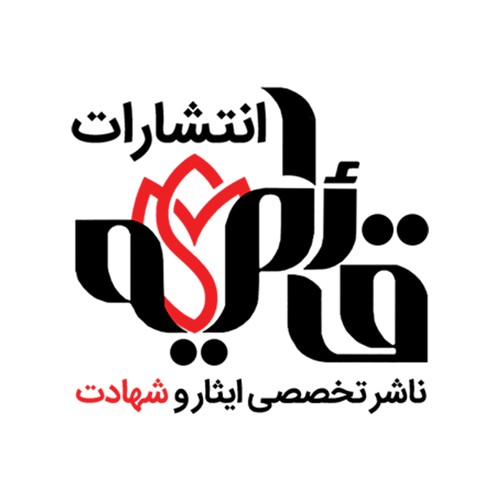 انتشارات قائمیه