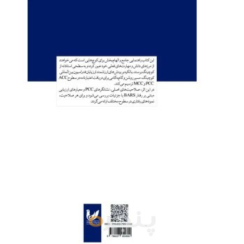 کتاب مسیر استادی کوچینگ