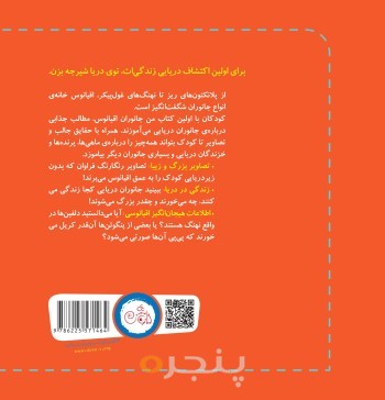 اولین کتاب من جانوران اقیانوس