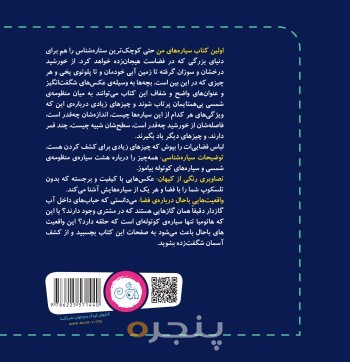 اولین کتاب سیاره‌های من