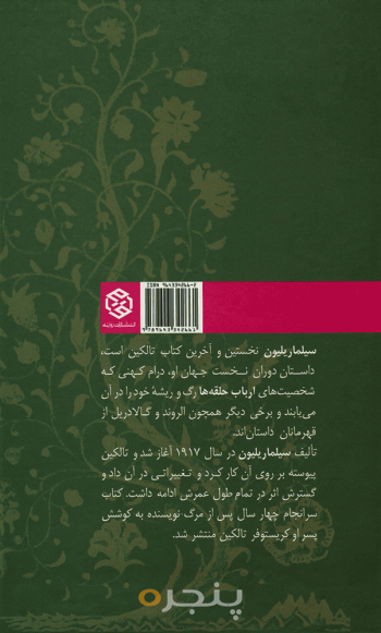 سیلماریلیون