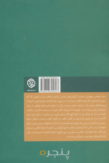 بررسی چهاردهه تحول‌خواهی در ایران