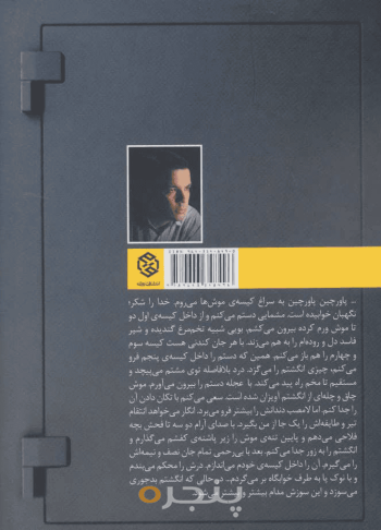 زندگی در گاوصندوق