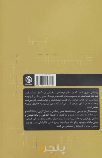 تاریخ فلسفه غرب 3 