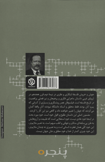 تاریخ فلسفه غرب 7 