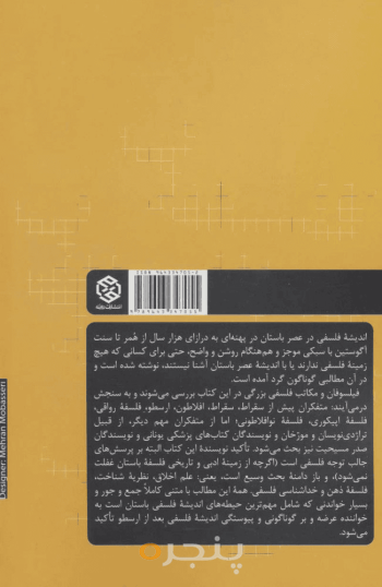 تاریخ فلسفه غرب 1