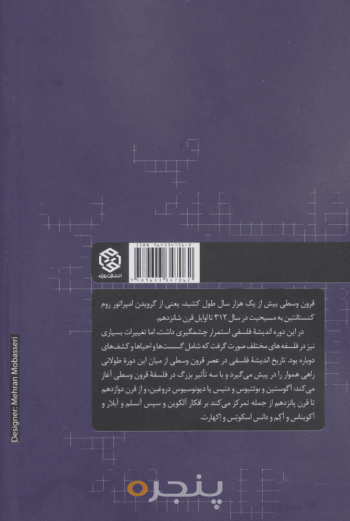 تاریخ فلسفه غرب 2