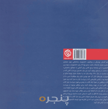 مصالح و ساختمان