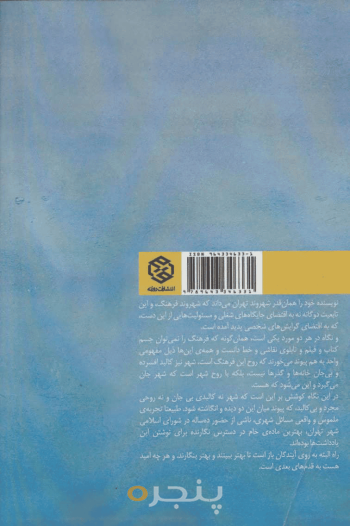 جسم و جان شهر