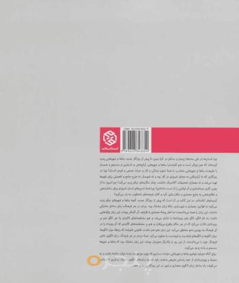 معماری و راز جاودانگی