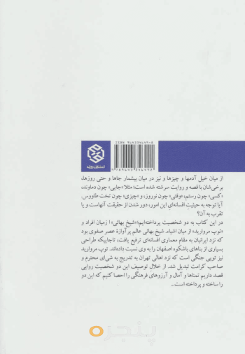 شیخ بهایی و توپ مروارید