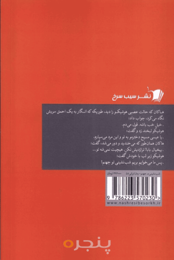 شب نشینی در جهنم