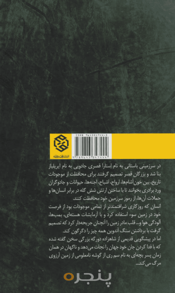 ارتش شش گلّه 1 