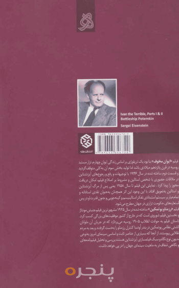 ایوان مخوف و رزمناو پوتمکین