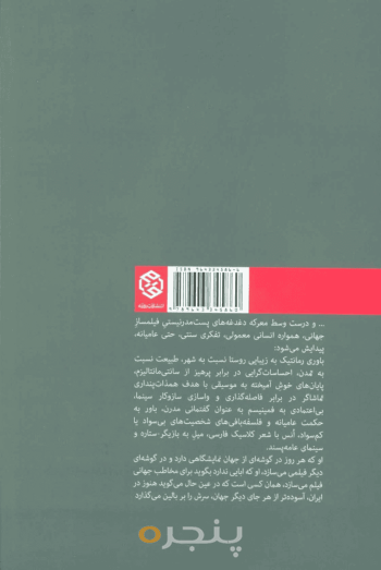 سینمای عباس کیارستمی