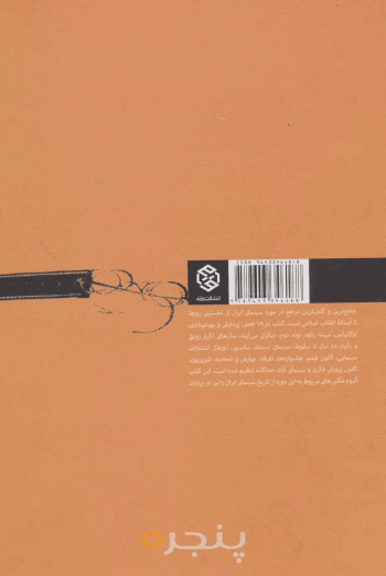 تاریخ سینمای ایران جلد اول