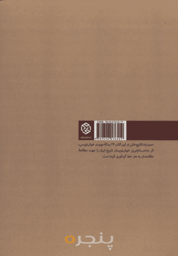 رسالاتی در خوشنویسی