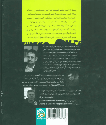 کلیات علم اقتصاد 