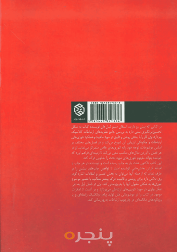 تئوری‌های ارتباطات انسانی