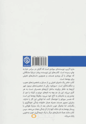 بچه‌های آینه