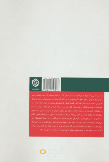 گفتگوهای سینمایی سیدمحمد بهشتی