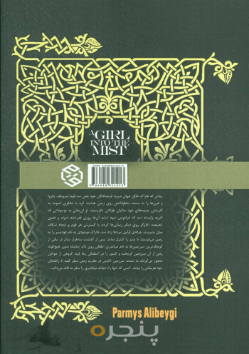 انار و گل سرخ