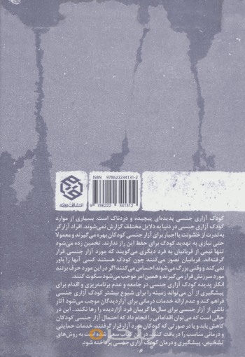 دخترکی در میان مه