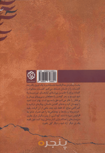 آوازهای دوردست