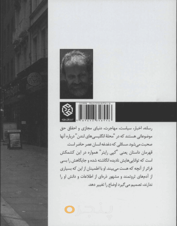 محله انگلیسی‌های لندن