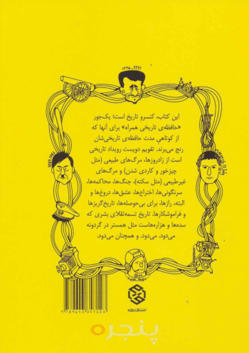 تاریخ روی تردمیل