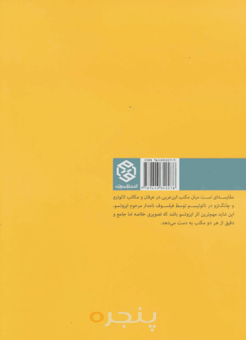 صوفیسم و تائوئیسم