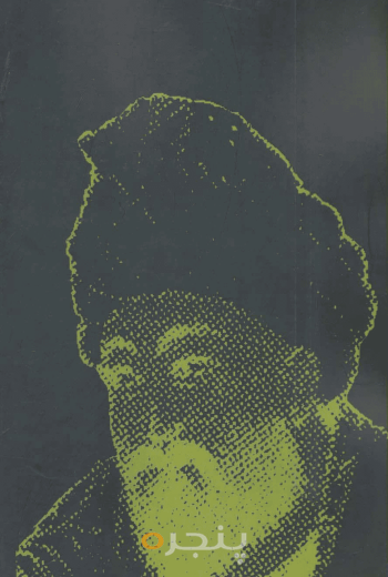 نص النصوص در شرح فصوص‌الحکم محی‌الدین‌بن عربی