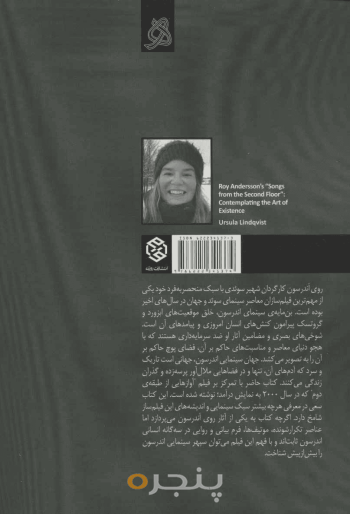 آوازهایی از طبقه دوم روی اندرسون