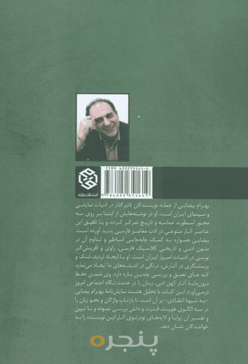 بهرام بیضایی؛ زبان، هویت و قدرت