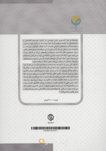 توسعه به مثابه توانمندسازی حکومت 