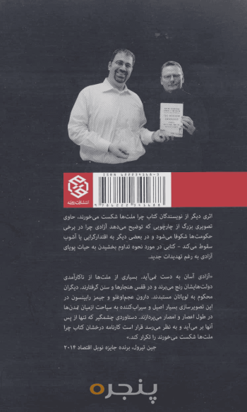 راه باریک آزادی