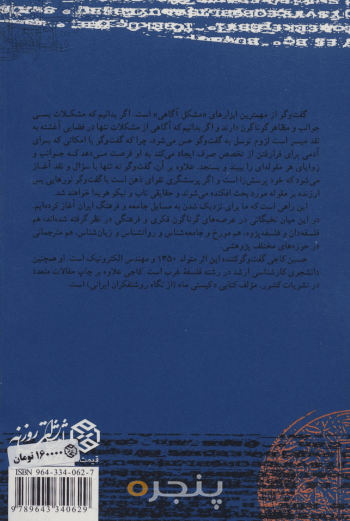 تأملات ایرانی 