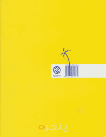 آهای یكی اینجا تنهاست