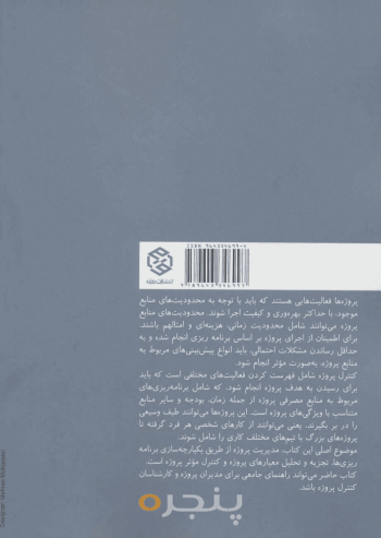 کنترل و مدیریت یک‌پارچه پروژه