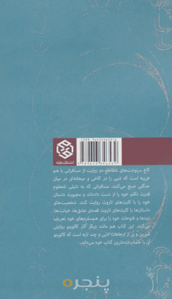 کاخ سرنوشت های متقاطع