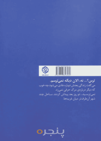 در فکر آن زنم