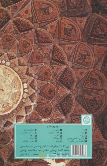 دیدنی‌های اصفهان