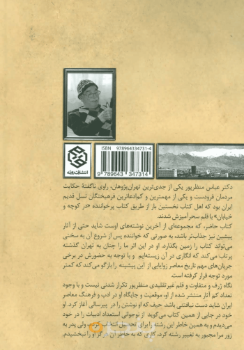 خاطرات پیرمرد