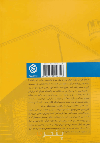 مسیح در قصر